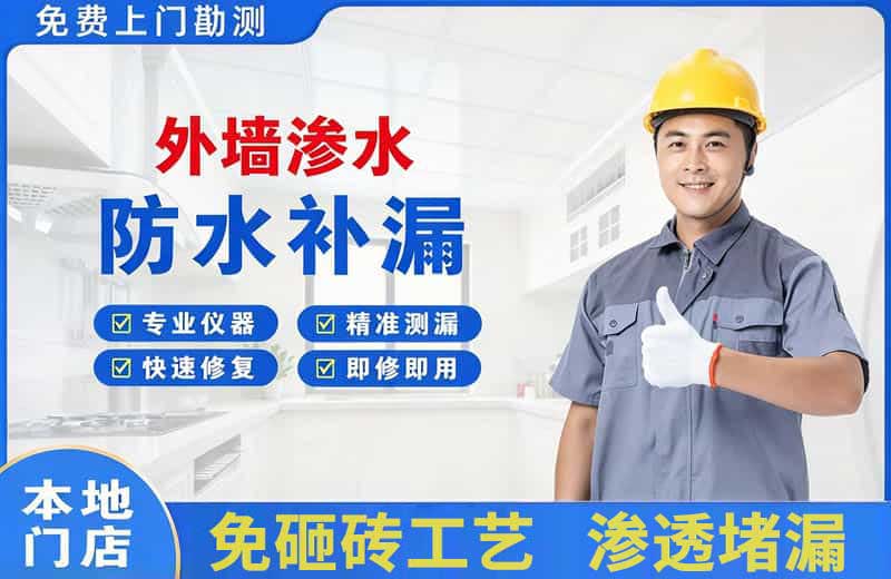 曾都外墙渗水维修