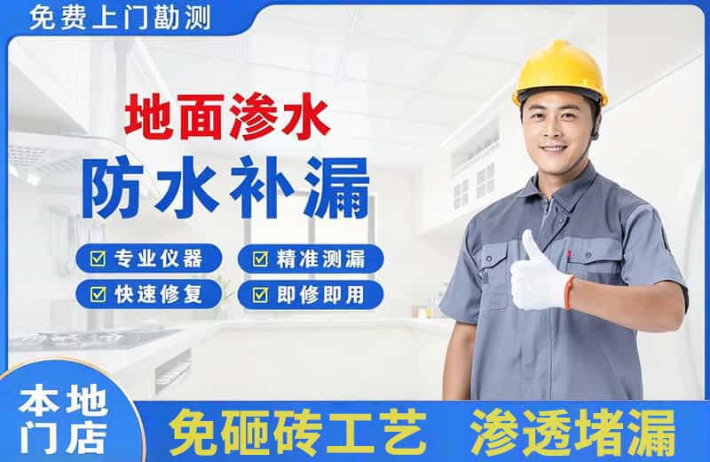 曾都地面渗水维修