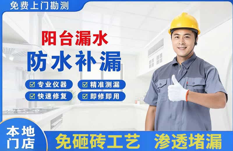 曾都阳台漏水维修