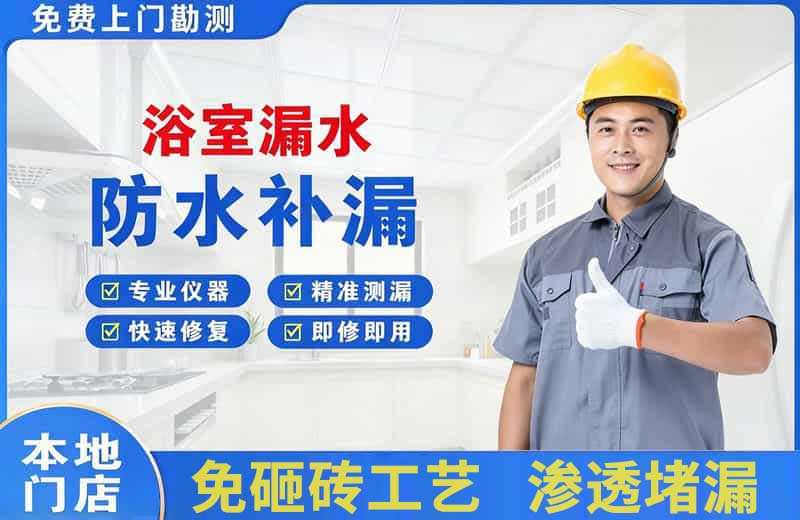 曾都浴室漏水维修
