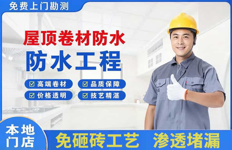 曾都屋顶卷材防水