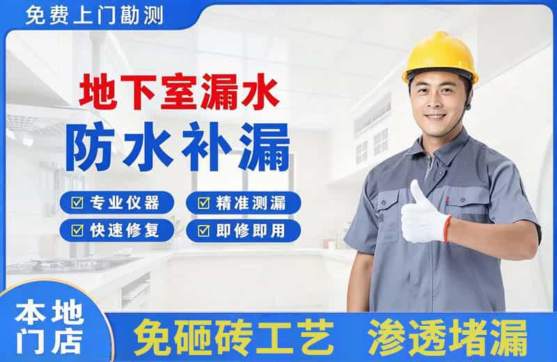 曾都地下室漏水维修