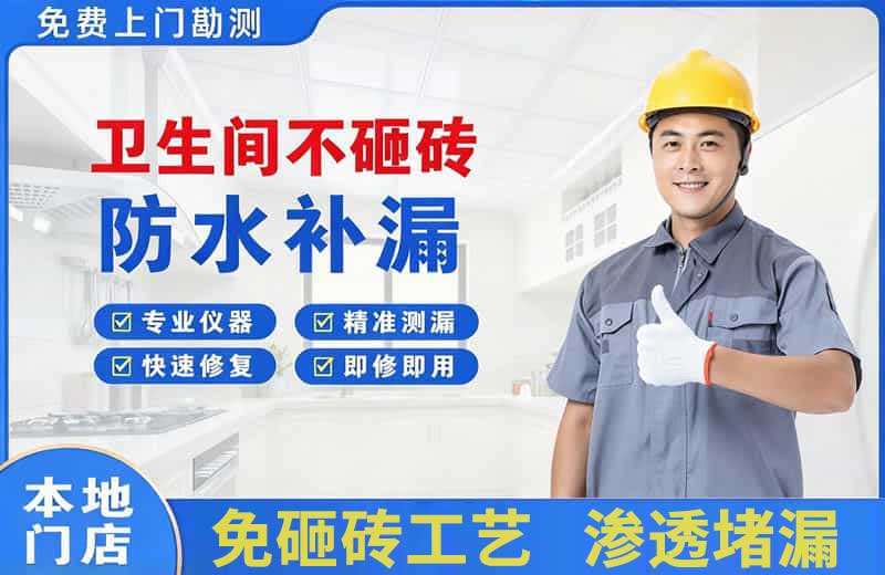 曾都卫生间不砸砖修补漏水